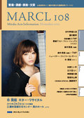 財団主催事業カレンダー [MARCL vol.108] を更新
