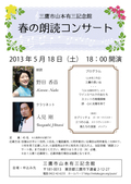山本有三記念館　春の朗読コンサート♪