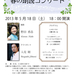 山本有三記念館　春の朗読コンサート♪
