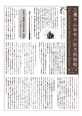 山本有三記念館館報第8号を発行しました