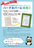 ハードカバーに挑戦!!