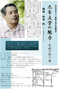 太宰文学の魅力―天成の語り部