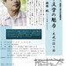 太宰文学の魅力―天成の語り部