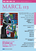 財団主催事業カレンダー [MARCL vol.113] を更新