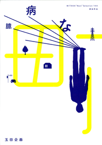 宣伝美術:牧寿次郎
