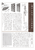 山本有三記念館館報第9号を発行しました