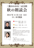 山本有三記念館　秋の朗読会
