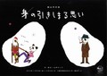 城山羊の会『身の引きしまる思い』チケット好評発売中!! 11/29(金)初日！