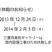 三鷹市美術ギャラリー休館のお知らせ（2月3日まで）