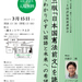 講演会のお知らせ