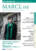 財団主催事業カレンダー [MARCL vol.115] を更新