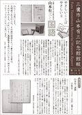 山本有三記念館館報第10号を発行しました
