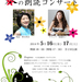 山本有三記念館　春の朗読コンサート♫