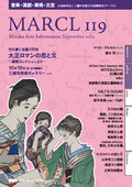 財団主催事業カレンダー [MARCL vol.119] を更新