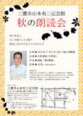 山本有三記念館　秋の朗読会