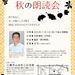 山本有三記念館　秋の朗読会