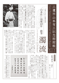 山本有三記念館館報第11号を発行しました