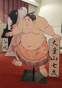 展覧会場ロビー(三鷹市美術ギャラリー)に設置の大童山カキワリ