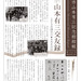 山本有三記念館館報最新号のご案内