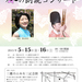 山本有三記念館　春の朗読コンサート♪