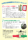 山本有三記念館夏休み子どもワークショップ