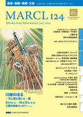 財団主催事業カレンダー [MARCL vol.124] を更新