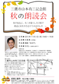山本有三記念館　秋の朗読会