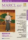 財団主催事業カレンダー [MARCL vol.127] を更新