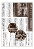 山本有三記念館館報最新号のお知らせ