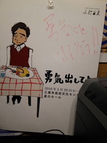 直筆:松本幸四郎