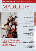 財団主催事業カレンダー [MARCL vol.130] を更新