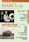財団主催事業カレンダー [MARCL vol.131] を更新