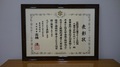 三鷹市芸術文化センターが東京消防庁消防総監表彰を受けました