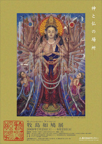 牧島如鳩展 〜神と仏の場所〜