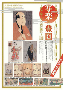 写楽と豊国展チラシ