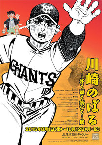 川崎のぼる展チラシ