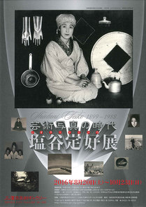 芸術写真の時代 - 塩谷定好展