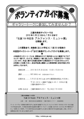 ボランティアガイド募集