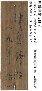 三鷹自宅の表札